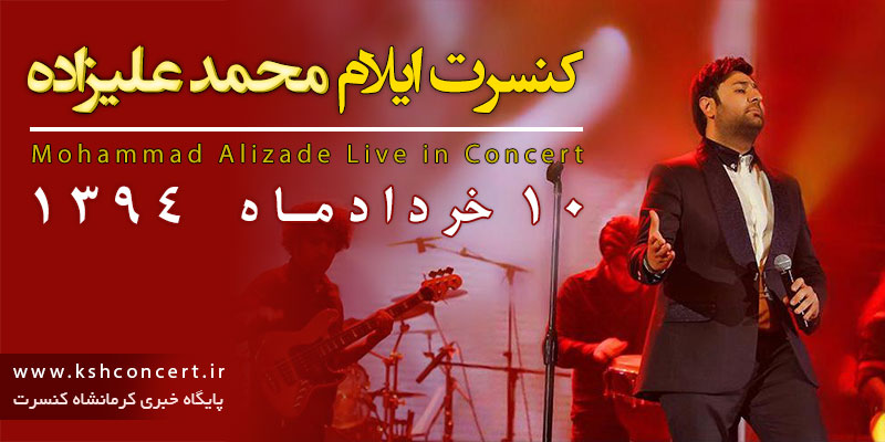 کنسرت ایلام محمد علیزاده